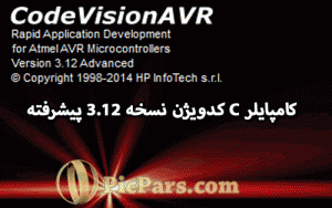 کامپایلر CodeVisionAVR Advanced 3.12